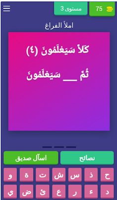 جزء عم اختبار الحفظ سورة النبأ - Screenshot 1