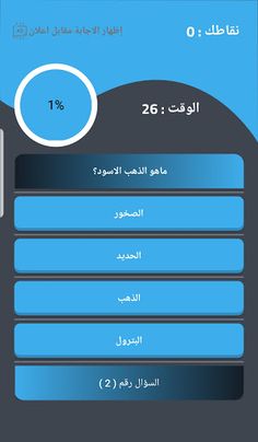 اختبر معلوماتك - أكاديمة نبض - Screenshot 2