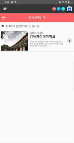 에듀탐험런AR - Screenshot 2