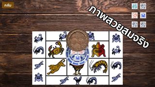 Thai - Fish Crab Gourd - Screenshot 2