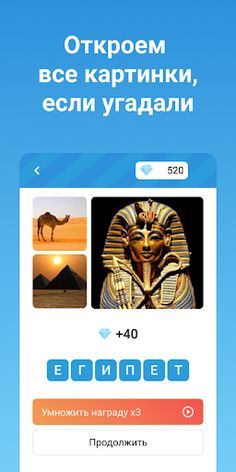 Четыре картинки одно слово - Screenshot 4