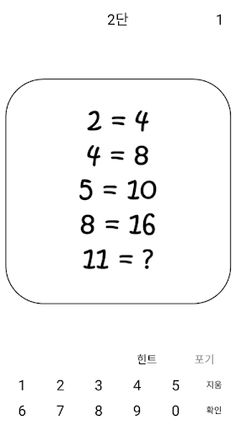 브레인업: 상위 1% 문제적 남자 문제 - Screenshot 2