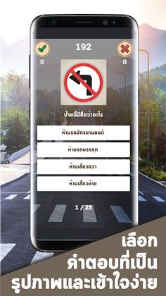 สอบใบขับขี่ป้ายจราจร2564 - Screenshot 4