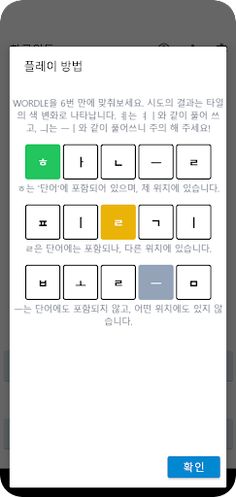한글워들 - Screenshot 1
