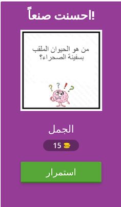 الغاز للاذكياء بدون نت مسلية - Screenshot 2