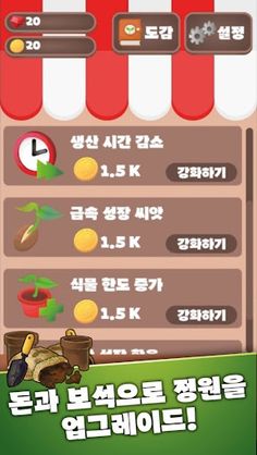 식물키우기 - Screenshot 3