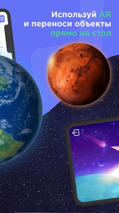 ОНЛАЙН-ШКОЛА. Наука в AR - Screenshot 3