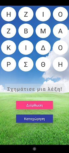 16 Γράμματα - Screenshot 3