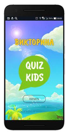 Викторина для детей Quiz Kids - Screenshot 1