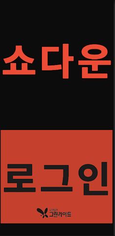 시각장애인을 위한 홈 스포츠 쇼다운 - Screenshot 1