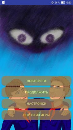 Я хочу проснуться. - Screenshot 3