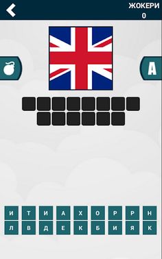 Познай Държавата - Screenshot 3