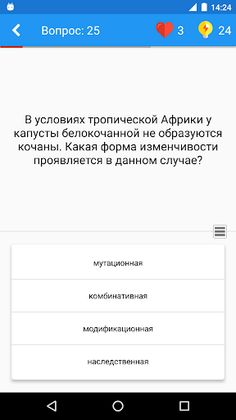 Биология Викторина - Screenshot 2