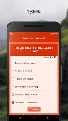 Тест: Какая ты принцесса? - Screenshot 3