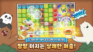 위 베어 베어스 더 퍼즐 - Screenshot 3