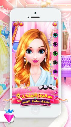 Little Princess Salon Makeover - Screenshot 1