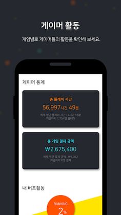 나는 게이머다 - 덕력측정기, 게임 취향 분석, 게임  - Screenshot 4