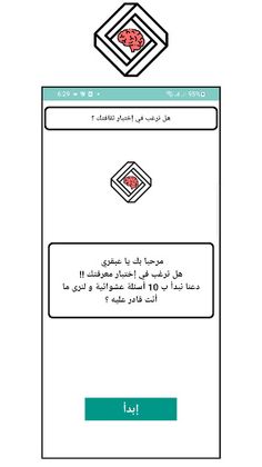 لعبة أسئلة ثقافة عامة - Screenshot 1
