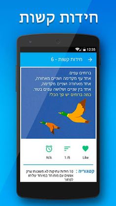חידות קשות - Screenshot 3