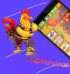 Петухи-Да-Гуси - Карточная игр - Screenshot 1