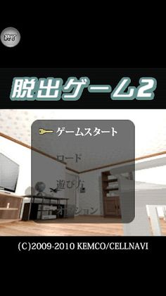 The Escape Game 2 - KEMCO - Screenshot 1