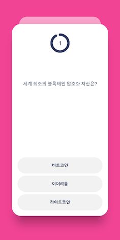 코린이 학력고사 한국어판 - Screenshot 2