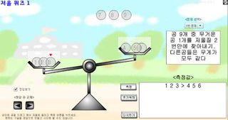 윗접시 저울 퀴즈 - Screenshot 2