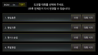 변호사시험 형사법 OX 영웅 대회 - Screenshot 1