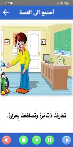 من أكون ؟ الوفاء - Screenshot 2