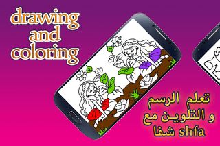 Drawing and coloring with shfa - Screenshot 1