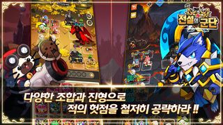 전설의 군단 : 수집형 턴제 RPG - Screenshot 3