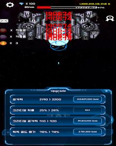 Galaxy War (우주선 키우기) - Screenshot 3