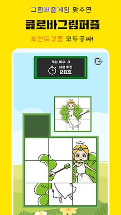 클로바 그림퍼즐 - Screenshot 1