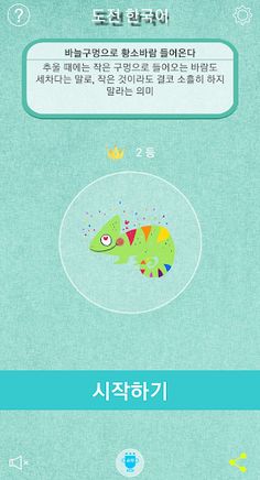 KoreanQuiz - Screenshot 1