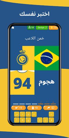 خمن اللاعب - النصر السعودي - Screenshot 2