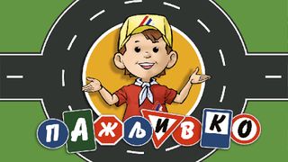 Pažljivko - Screenshot 1