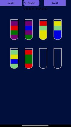 لعبة المياه الملونة - Screenshot 2