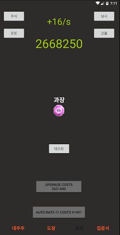 사원부터 사장까지 인생게임에서 - Screenshot 1