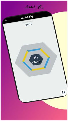 ركز ذهنك - Screenshot 1