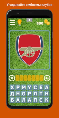 Футбольная Викторина - Screenshot 2