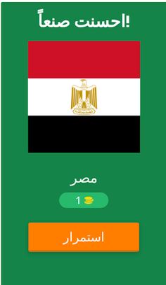 احزر علم اي دوله - Screenshot 2