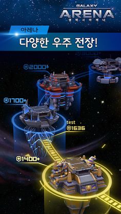 갤럭시 아레나 - Screenshot 3