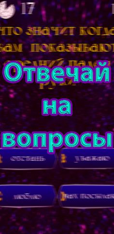 Кто хочет стать хайповым - Screenshot 3