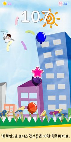 휘용이의 종이비행기 - Screenshot 4