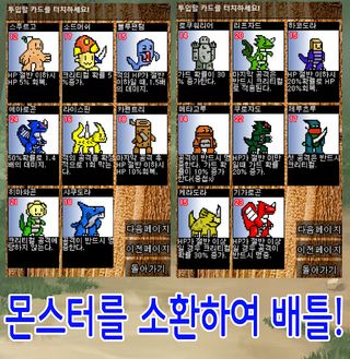 크리쳐마스터 - Screenshot 2