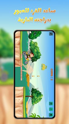 رحلة القرد - Screenshot 2