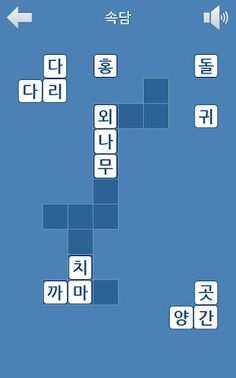 낱말 블록 퍼즐 - Screenshot 4