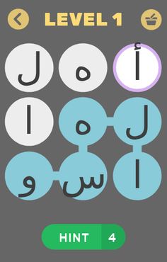 لعبة كلمة : أسماء وصلها - Screenshot 1