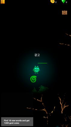 Korean Words Game - Screenshot 4