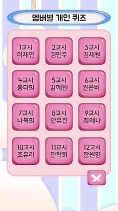 아이즈원 Final 퀴즈 - Screenshot 2